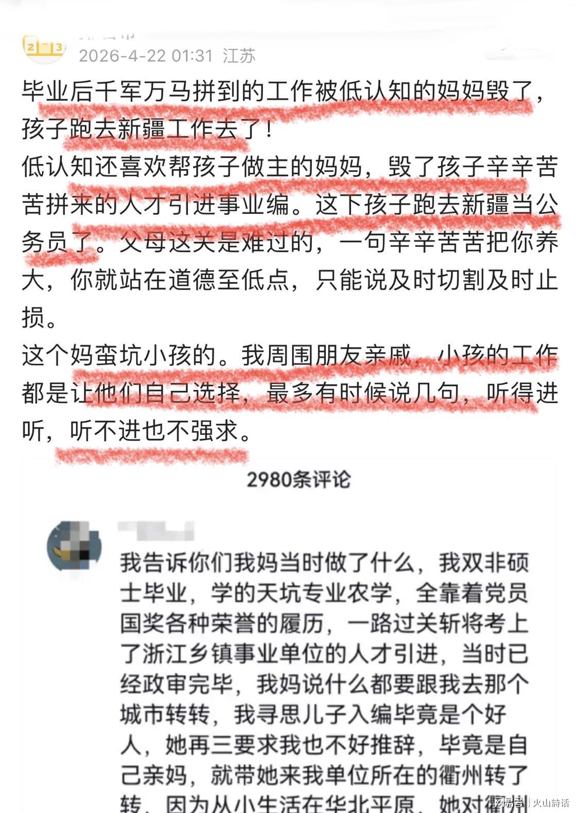 悲催！毕业后拼到的浙江体制工作，被妈妈毁了，孩子现去新疆发展